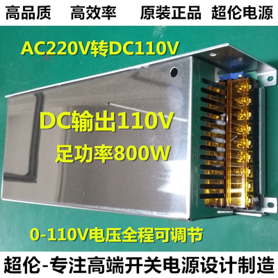 直流输出稳压开关电源 220v转110v电源 7A S-800W AC220V转DC110V