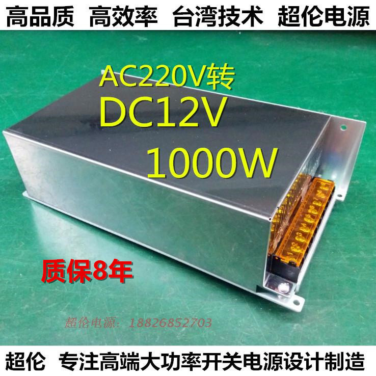 220v转12v电源转换器直流变压器 DC12v80A1000W大功率开关电源