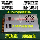 开关电源110V输出s 交流AC220V转DC110v直流可调电源 110工业电源