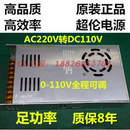 交流AC220V转DC110v直流可调电源 110工业电源 开关电源110V输出s