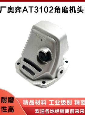 原厂奥奔3102角磨机头壳金尚KA710B-100力盾LD1809磨光机齿轮箱