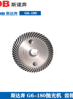 配斯达奔G6抛光机宗江8180E抛光机盛奇9812拉丝机齿轮 抛光机配件