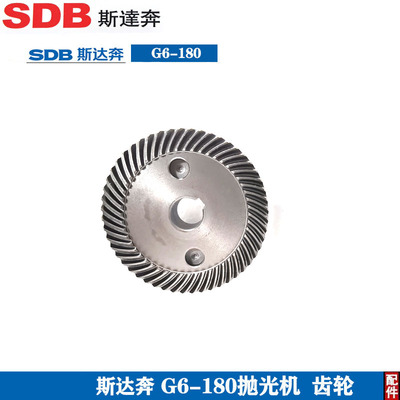 配斯达奔G6抛光机宗江8180E抛光机盛奇9812拉丝机齿轮 抛光机配件