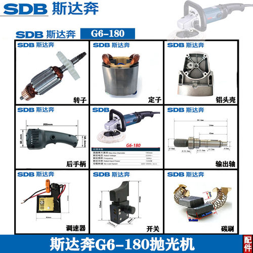 斯达奔G6-180抛光机齿轮银箭博大P5-180配件转子定子机壳开关手柄