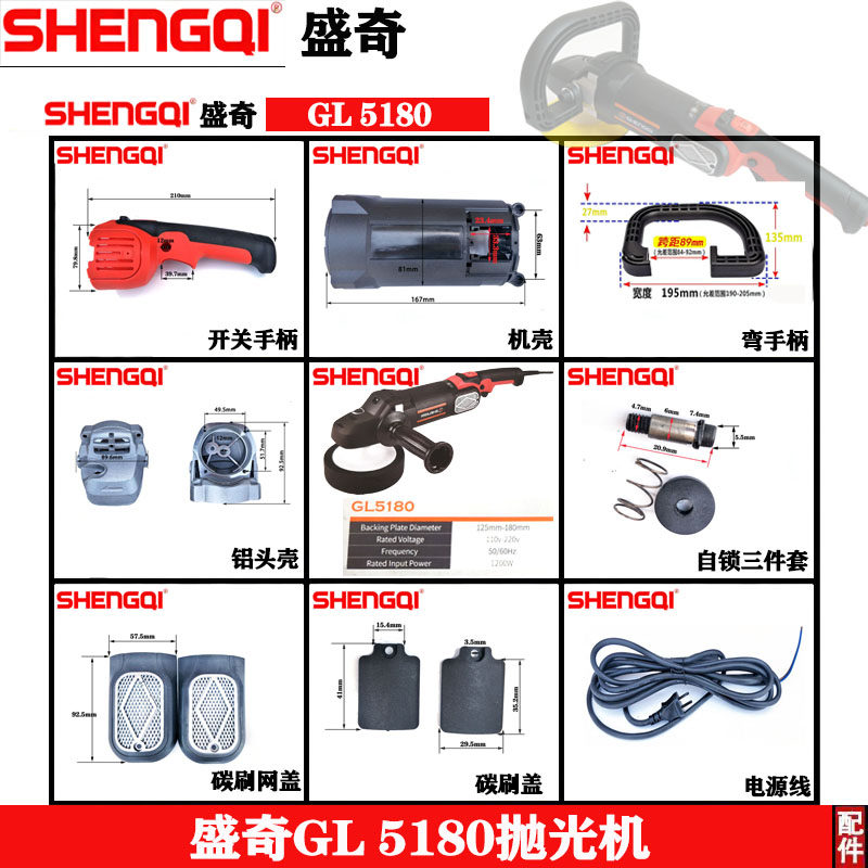 盛奇GL5180抛光机转子齿轮威克士丰成款开关调速器碳刷手柄配件图片