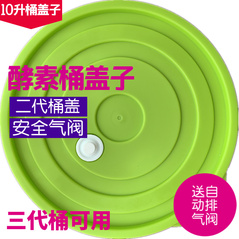 酵妈妈水果发酵桶盖子