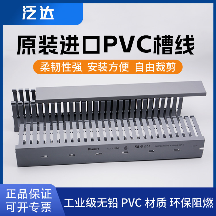 美国泛达原装进口线槽PVC工业阻燃配线槽明装走线槽光纤网线