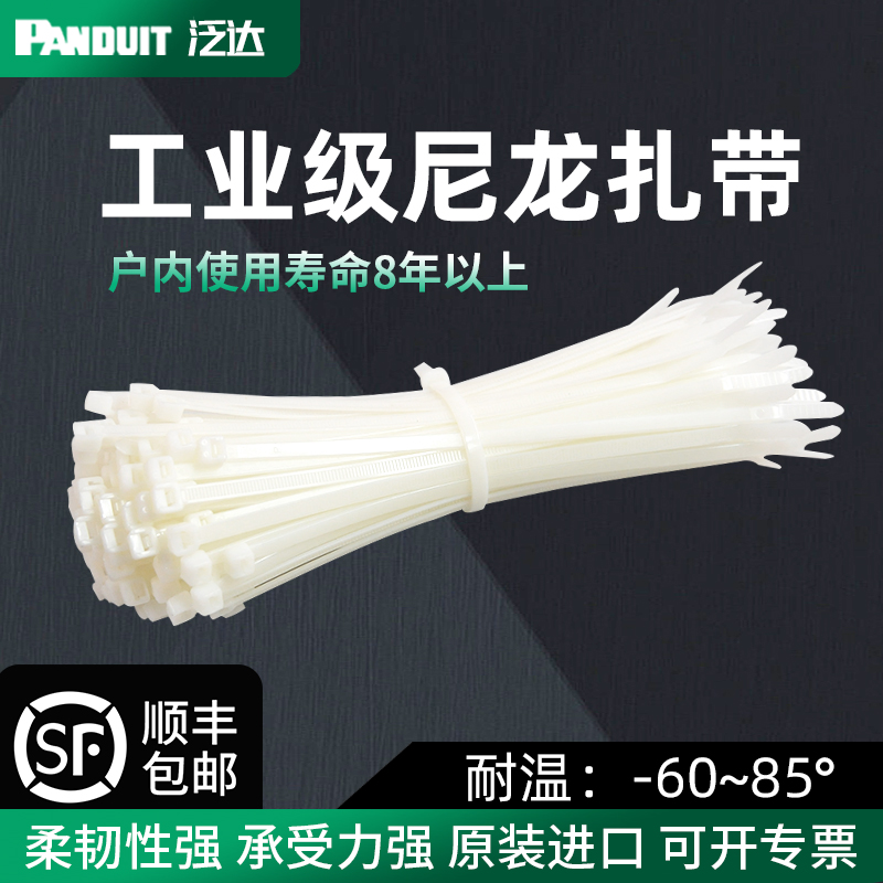 泛达进口尼龙扎带工业级顺丰包邮