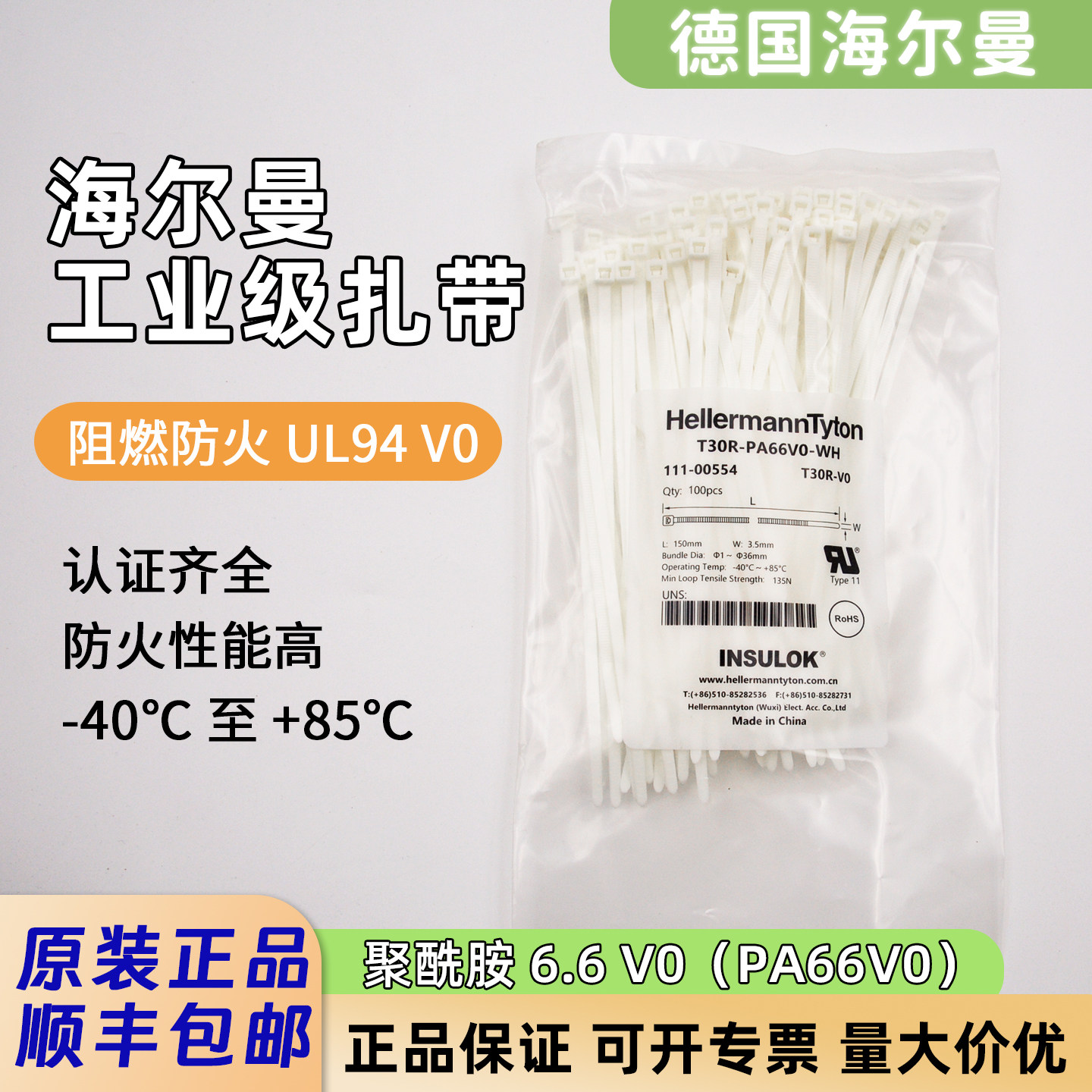 海尔曼太通PA66电缆尼龙扎带白色原装正品阻燃等级V0自锁式扎带图片