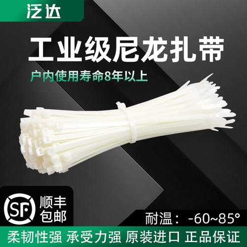 泛达进口尼龙扎带工业级顺丰包邮