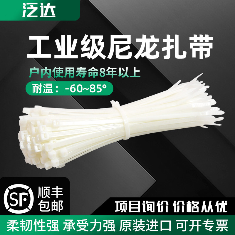 泛达进口尼龙扎带工业级顺丰包邮