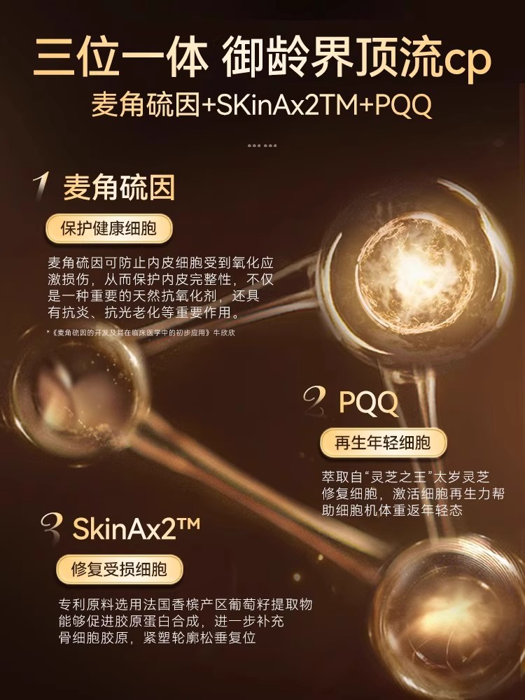 DDZ时光瓶麦角硫因PQQ葡萄籽胶原