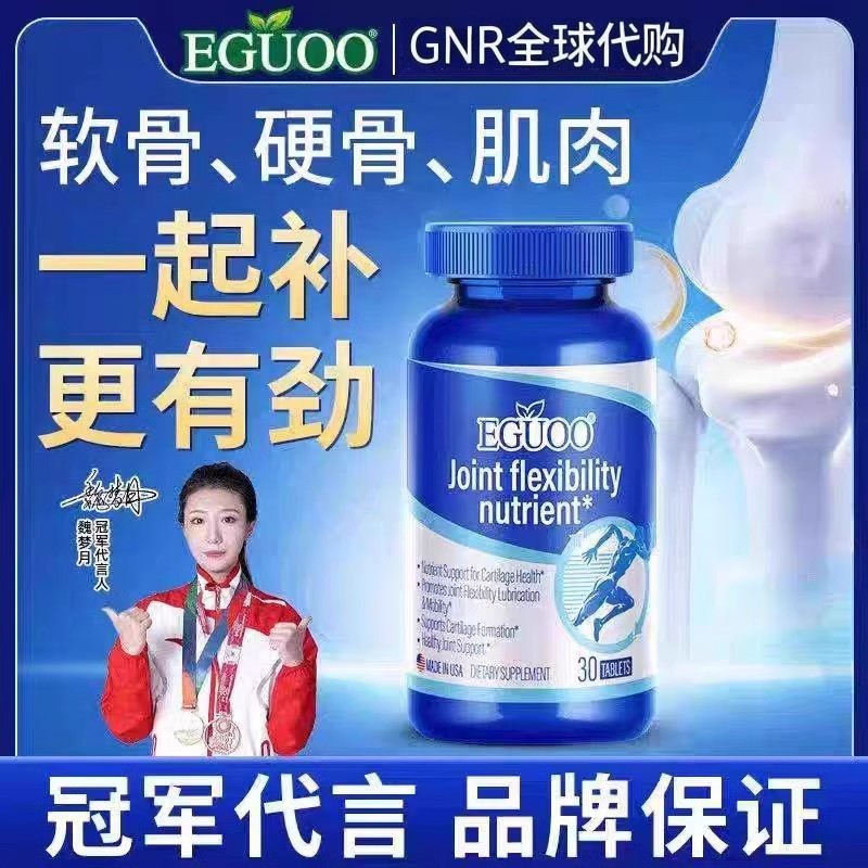 美国进口EGUOO氨糖关节功能营养素软骨素中老年钙片增强骨质疏松