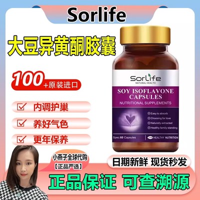 sorlife大豆异黄酮胶囊月见草油
