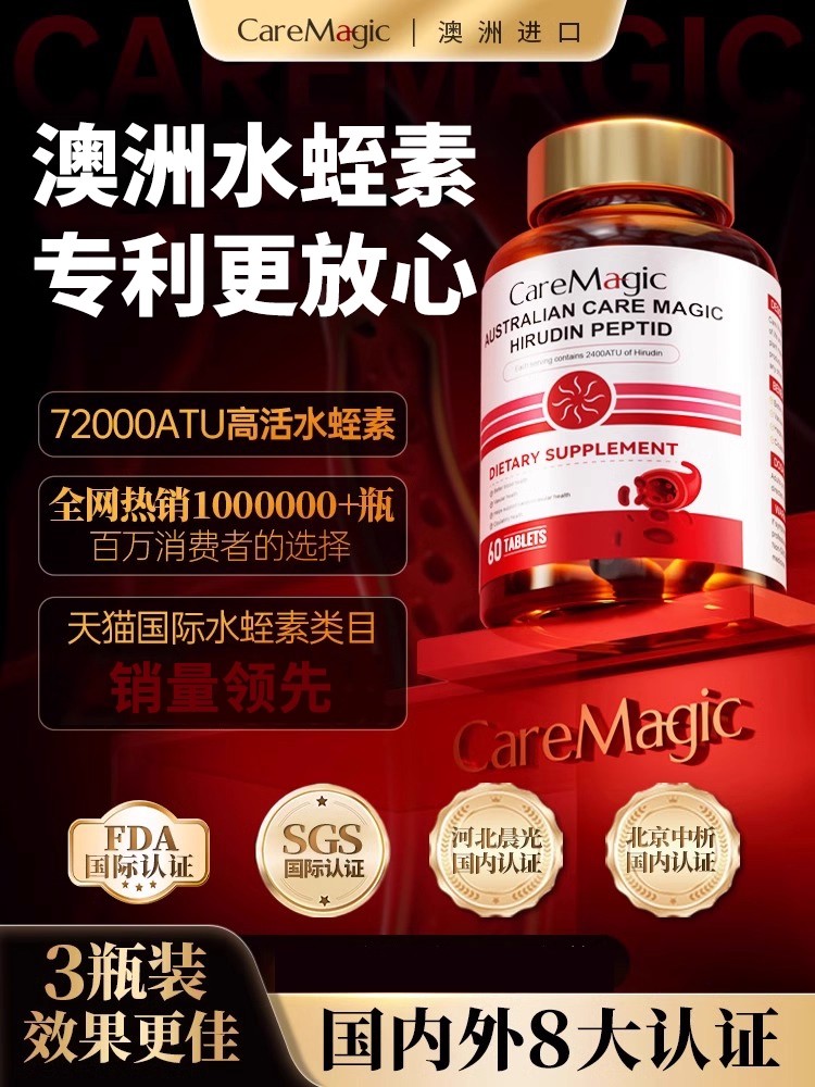 CareMagic水蛭素小分子肽
