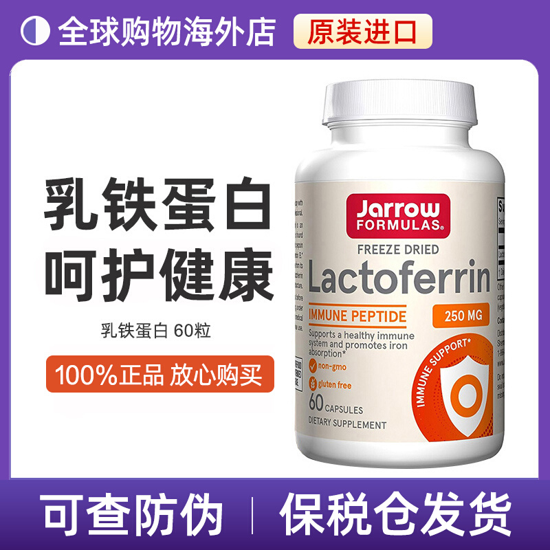 Jarrow杰诺乳铁蛋白60粒