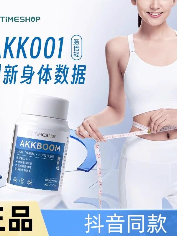 官方TimeShop肠倍轻akk001益生菌胶囊瘦子菌护肠胃便携装60粒/瓶
