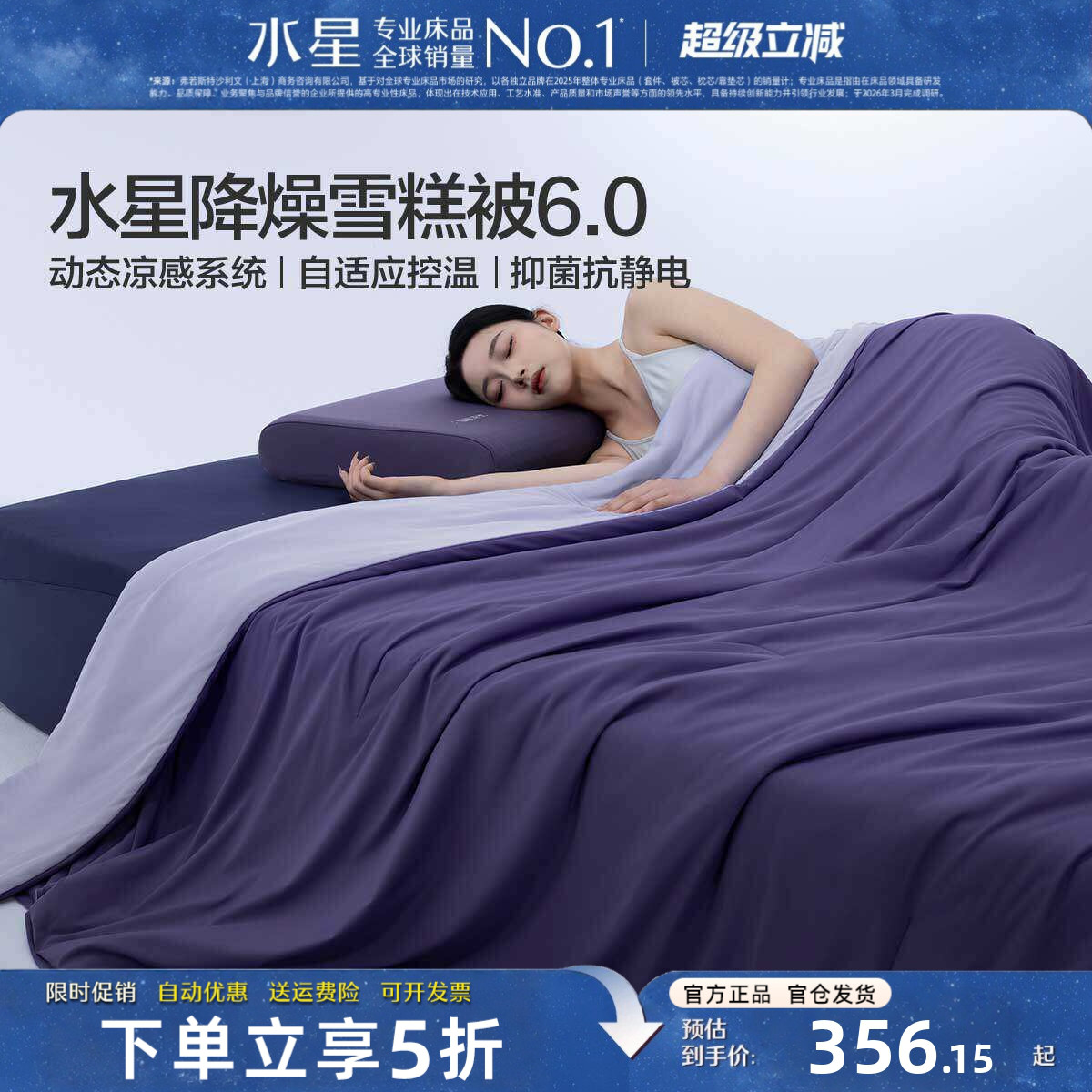 水星家纺雪糕被6.0母婴A类可机洗