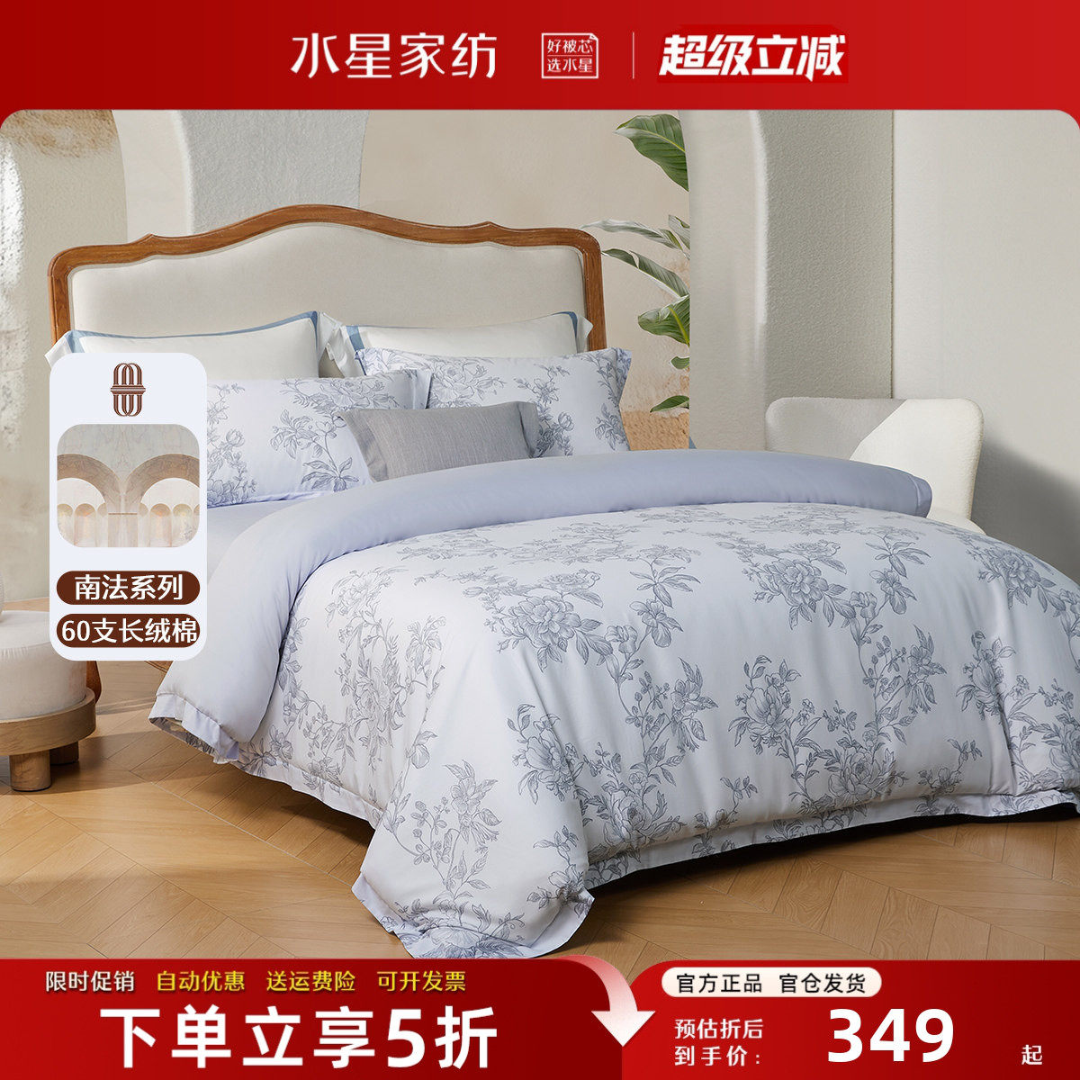 水星家纺A类纯棉四件套60S长绒棉