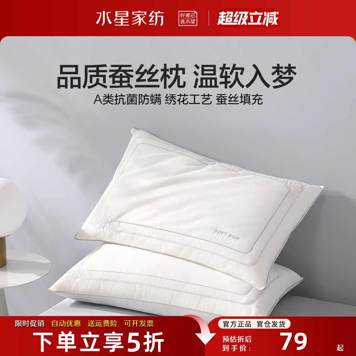 水星家纺全棉蚕丝枕A类抗菌枕头