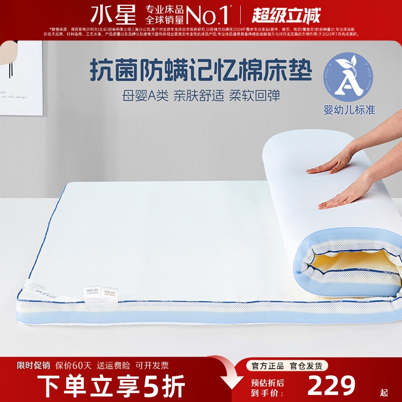水星家纺慢回弹床垫母婴级A类抗菌记忆棉软床垫家用宿舍中厚垫子