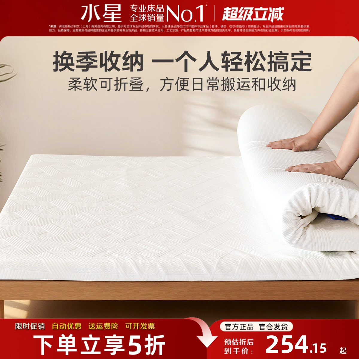 水星家纺A类记忆棉慢回弹床垫