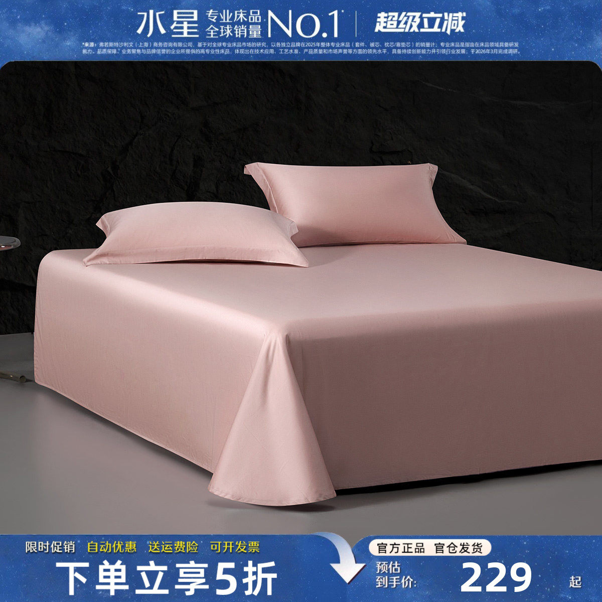 水星家纺轻奢A类亲肤床单单件