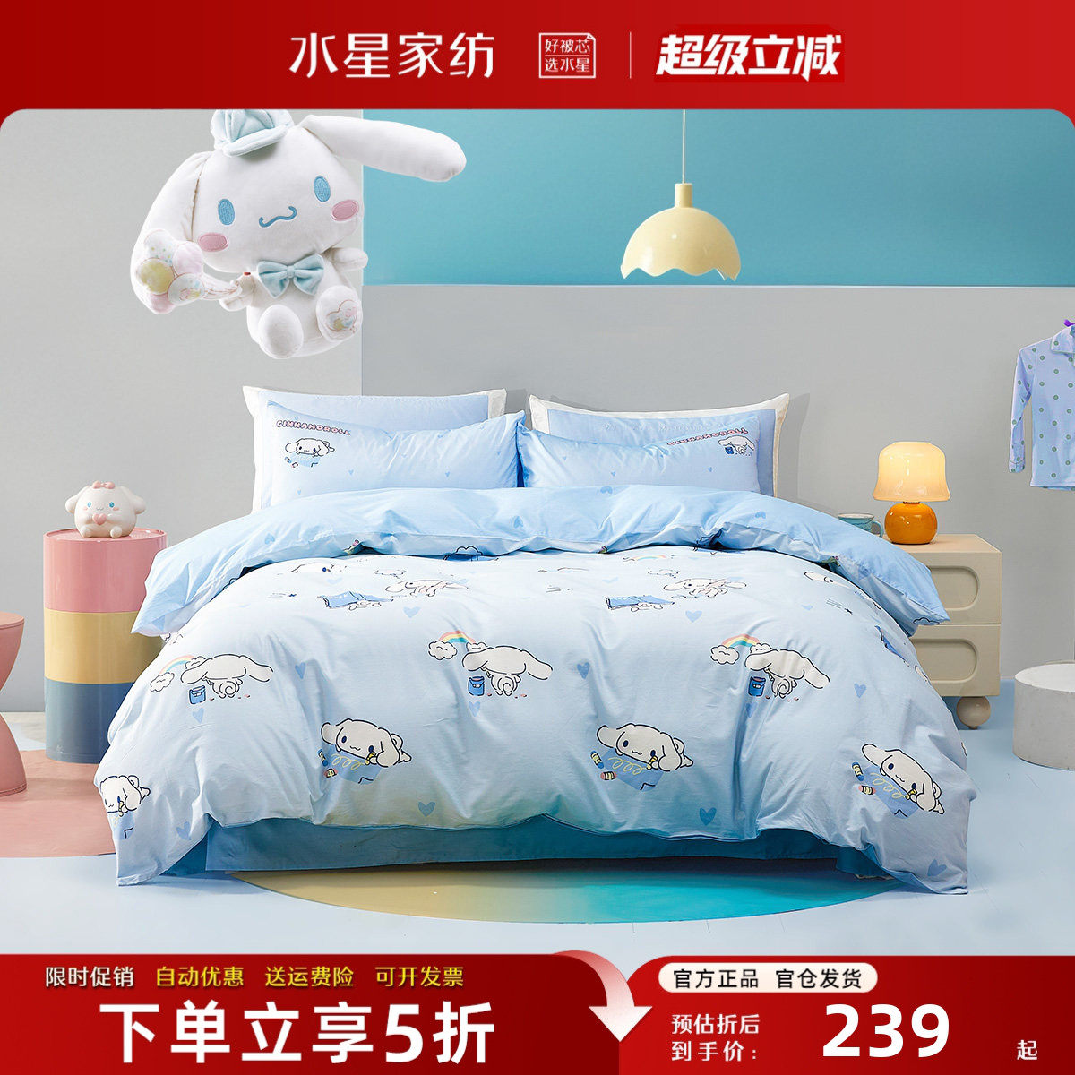 水星家纺儿童床品套件纯棉A类