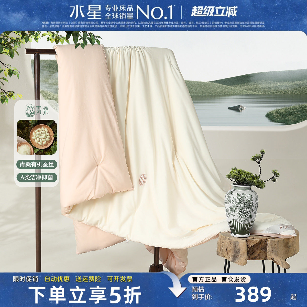 水星家纺蚕丝被A类抑菌春秋被子