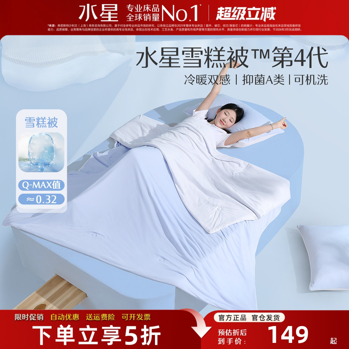 水星家纺夏被A类抑菌双感雪糕被