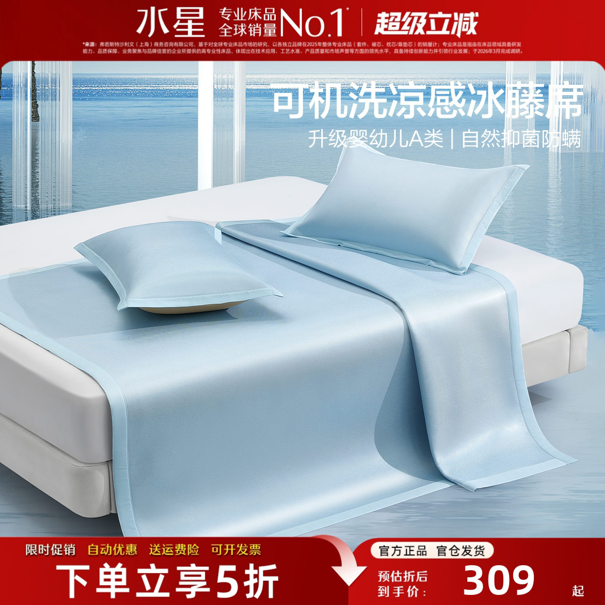 水星家纺冰藤凉席套件A类抑菌