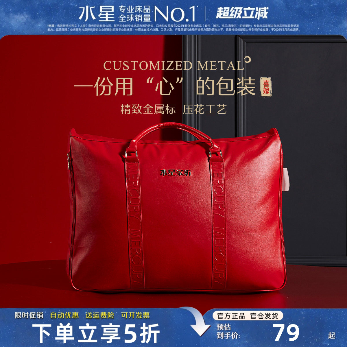 水星家纺婚庆PU革喜被子收纳袋