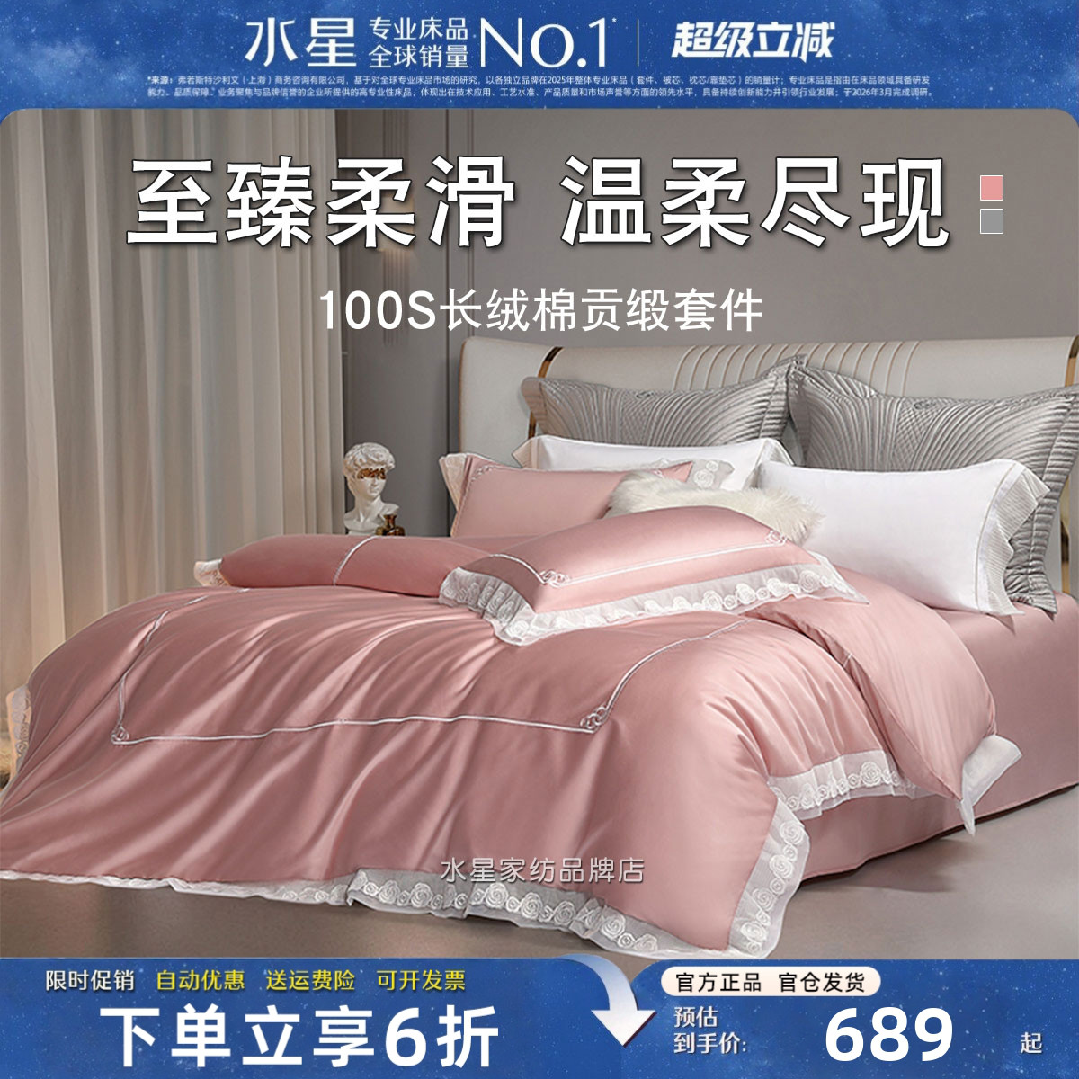 水星家纺100S新疆长绒棉轻奢床品