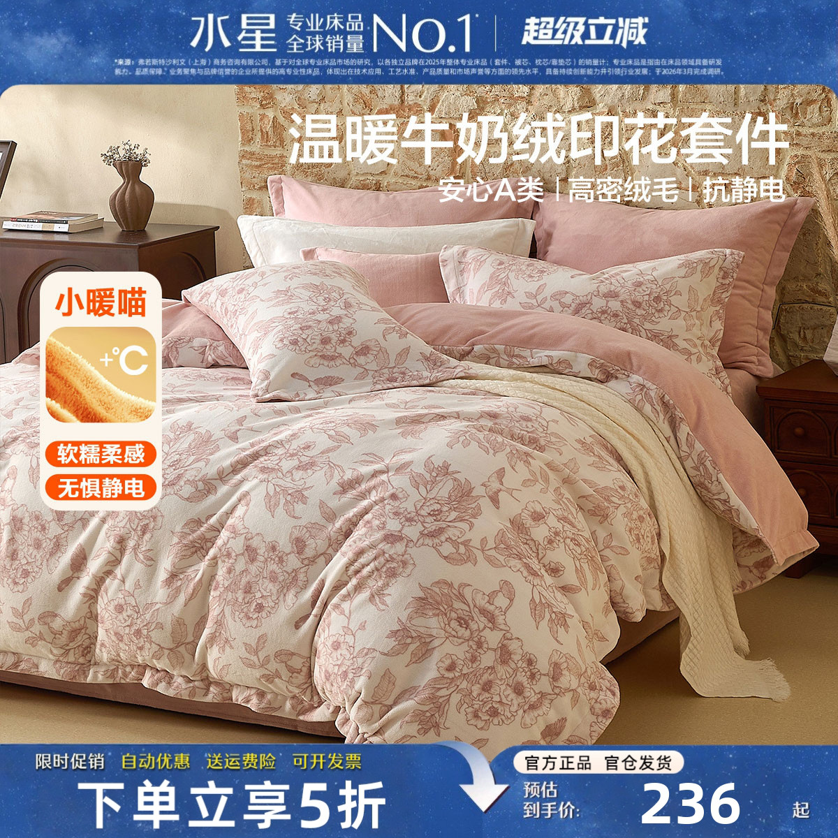 水星家纺A类牛奶绒四件套抗静电