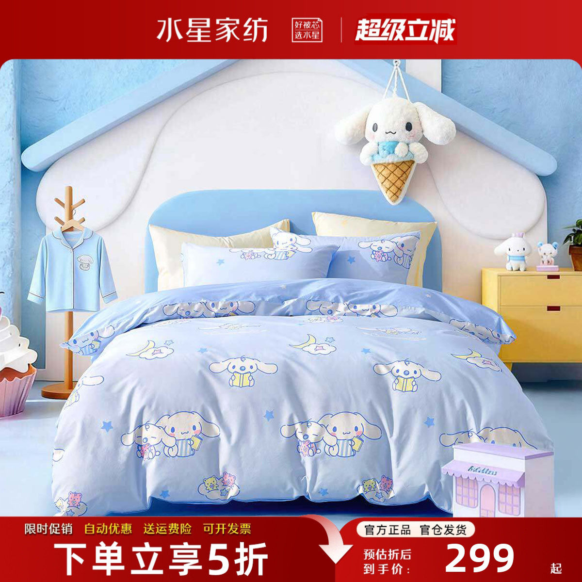水星家纺母婴A类全棉床品套件