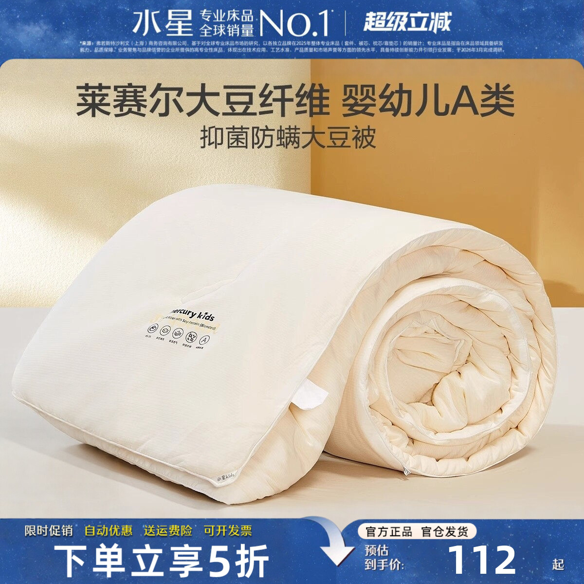 水星家纺大豆纤维被子加厚被芯