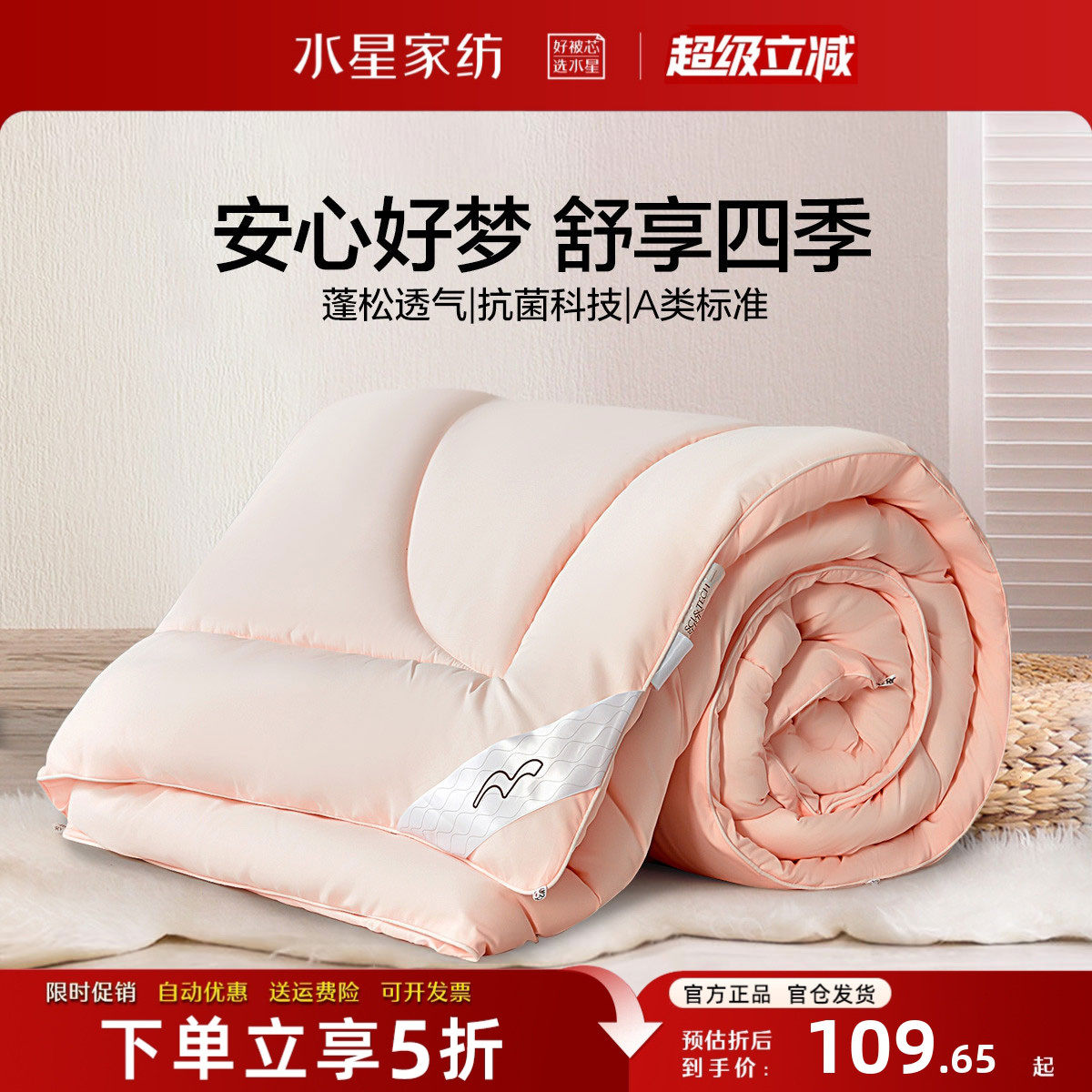 水星家纺A类抗菌七孔纤维被子