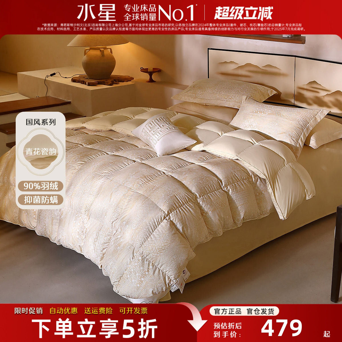 水星家纺羽绒被90白鸭绒冬被抗菌
