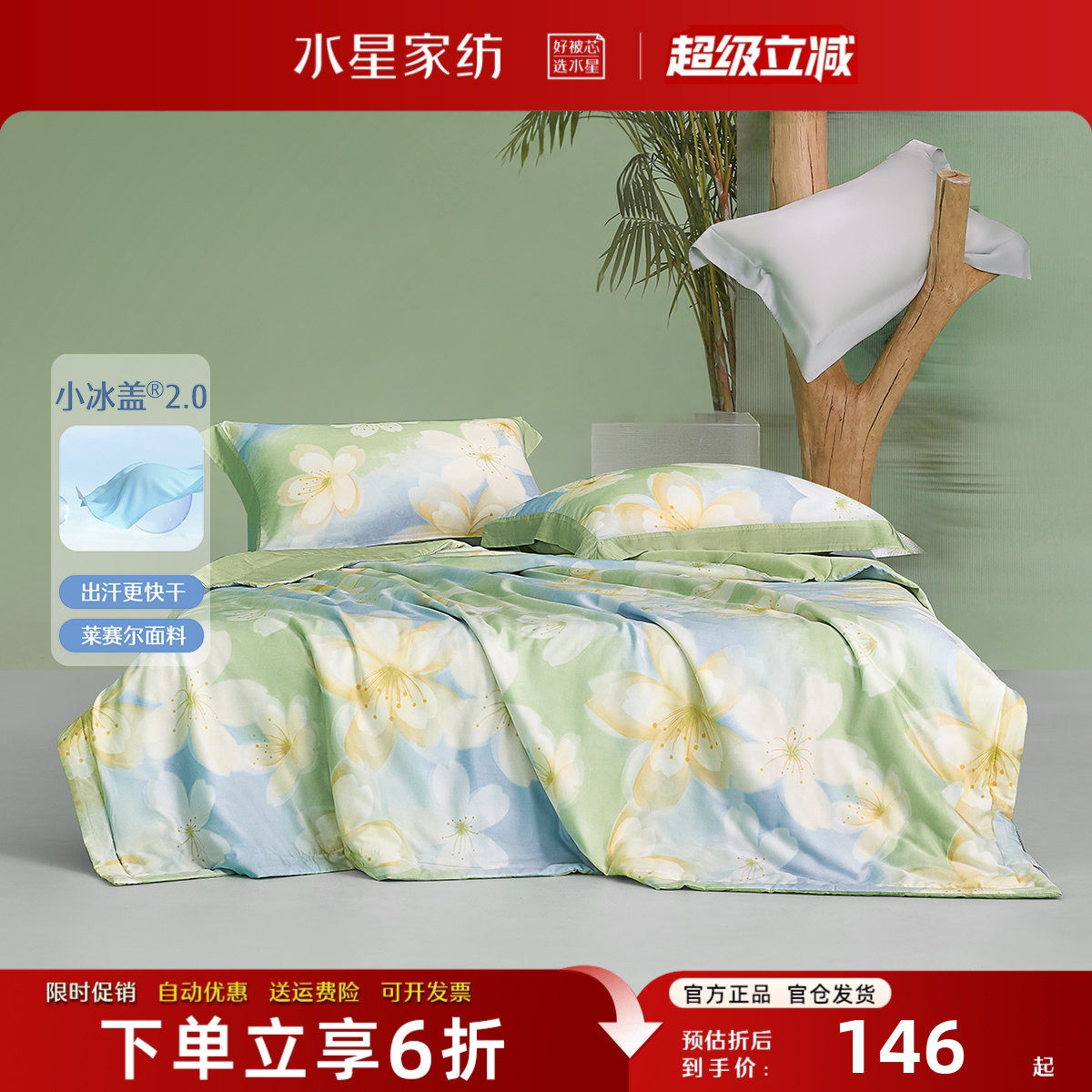 水星家纺50支莱赛尔抗菌夏凉被