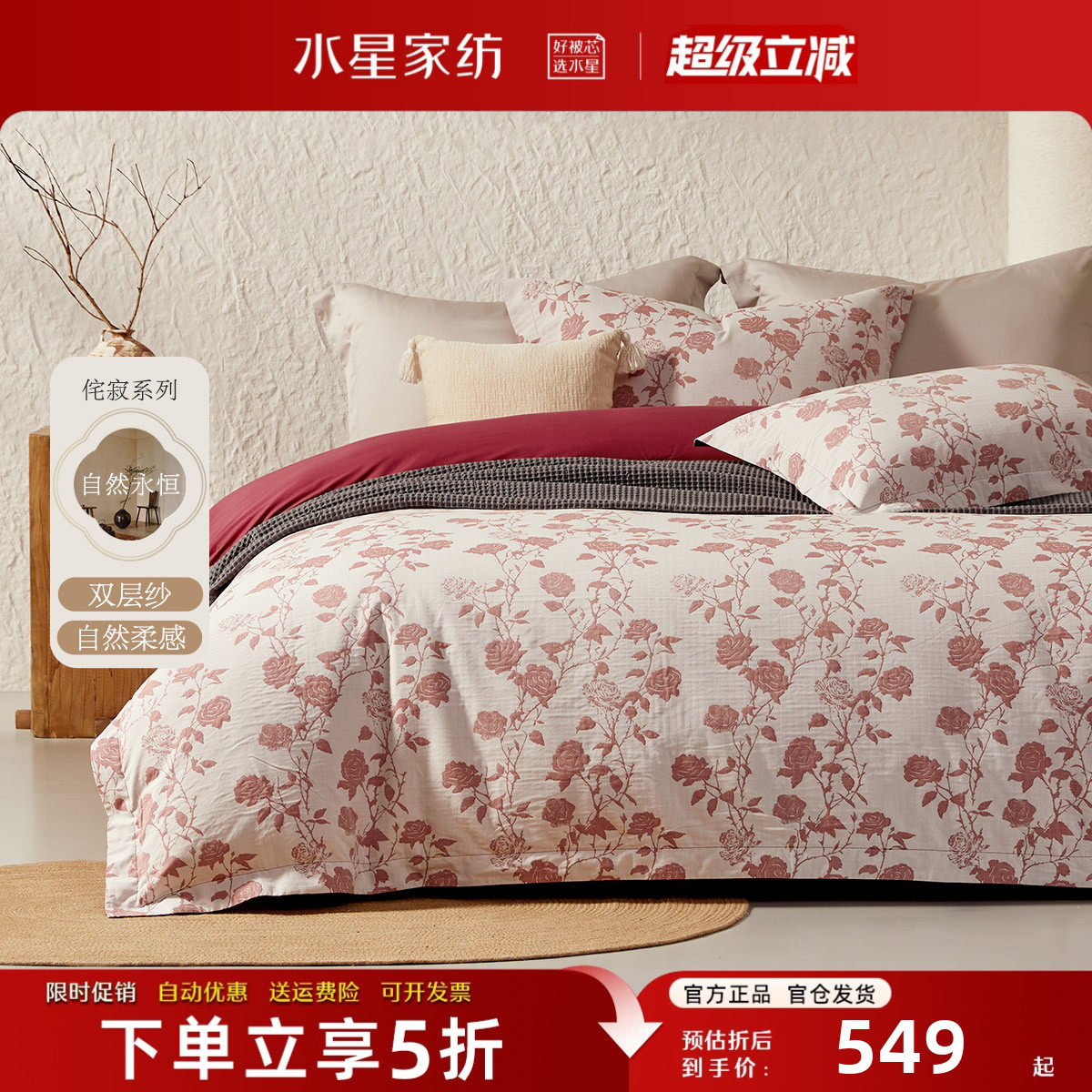 水星家纺侘寂风四件套全棉双层纱