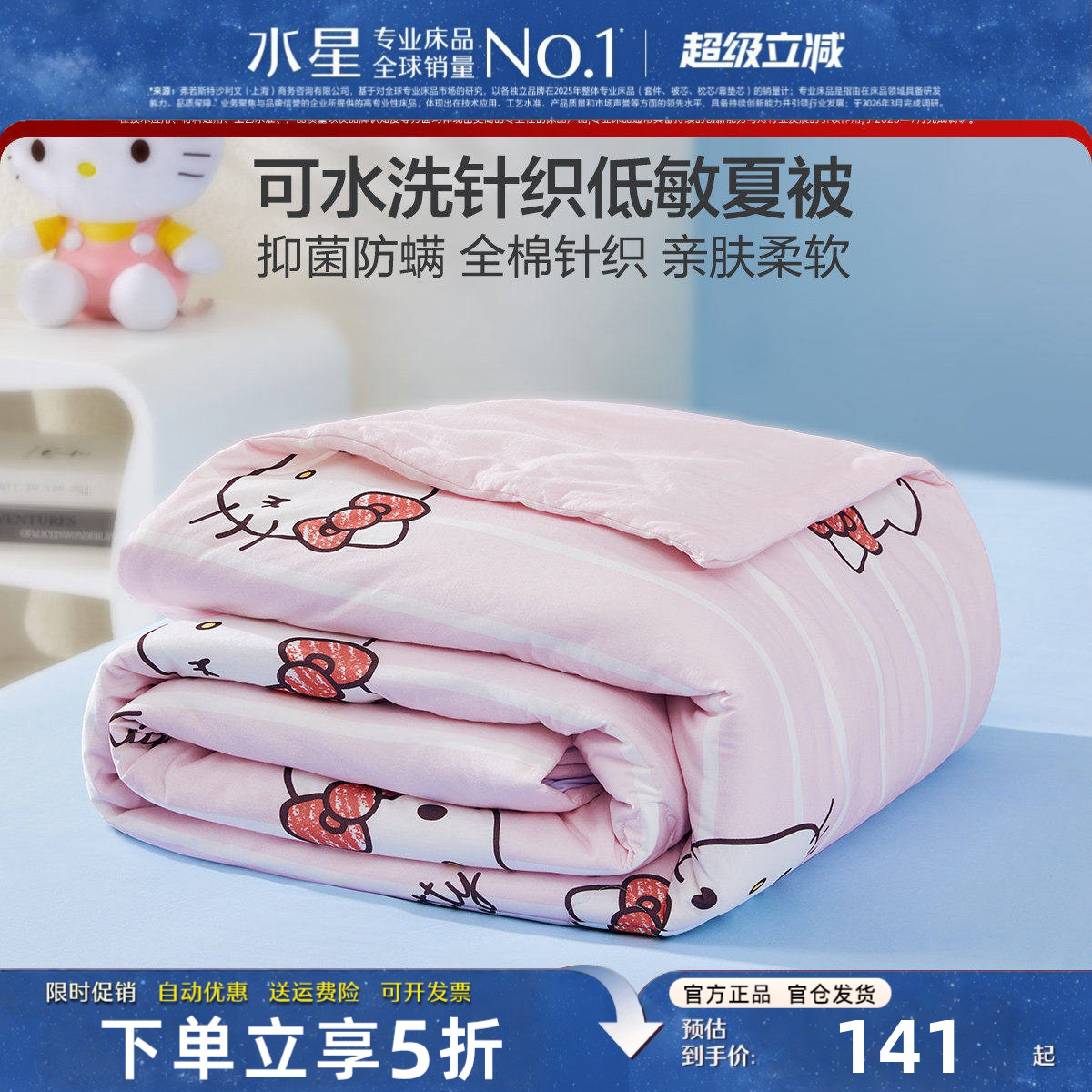 水星家纺夏被全棉A类抑菌低敏被