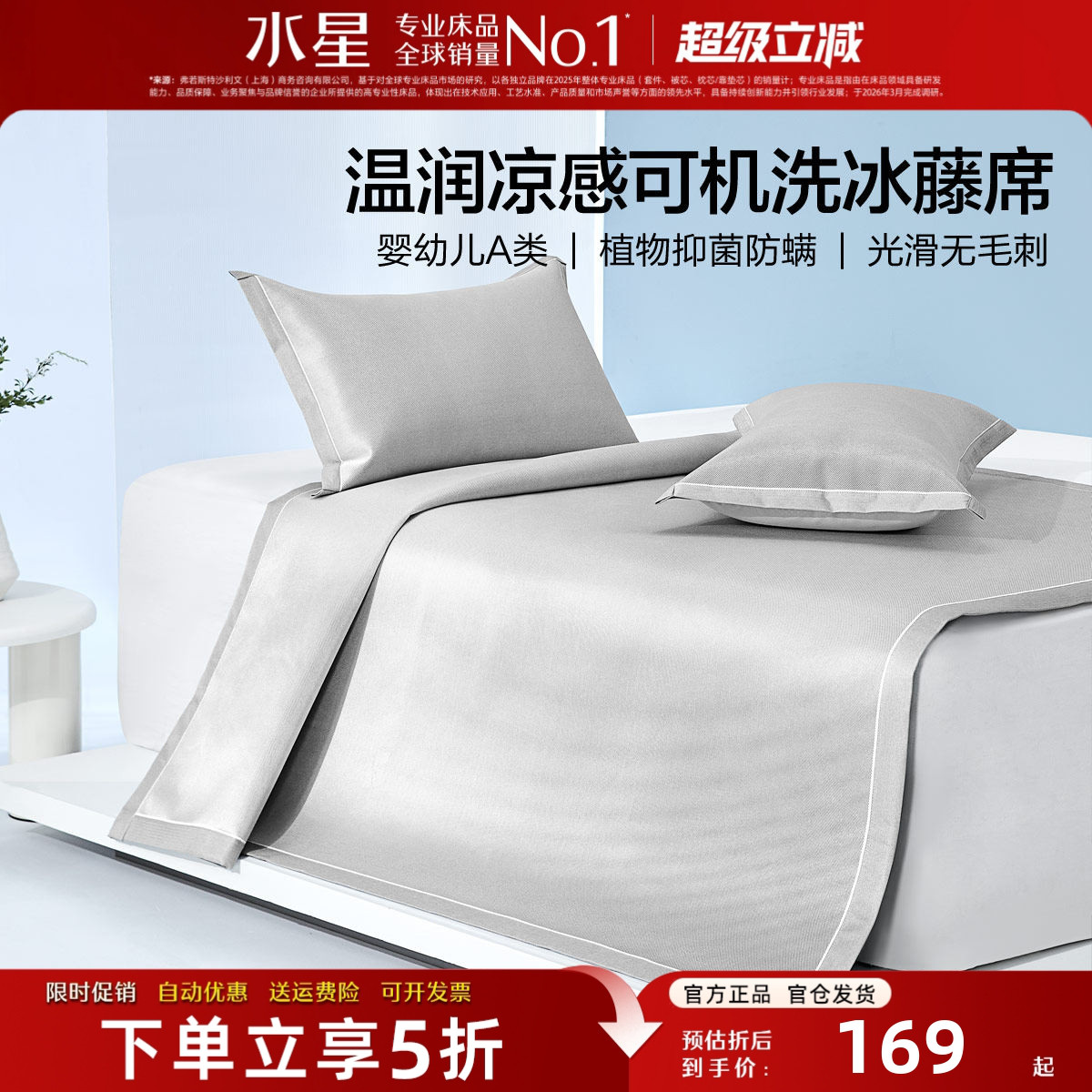 水星家纺轻奢冰藤凉席套件可机洗