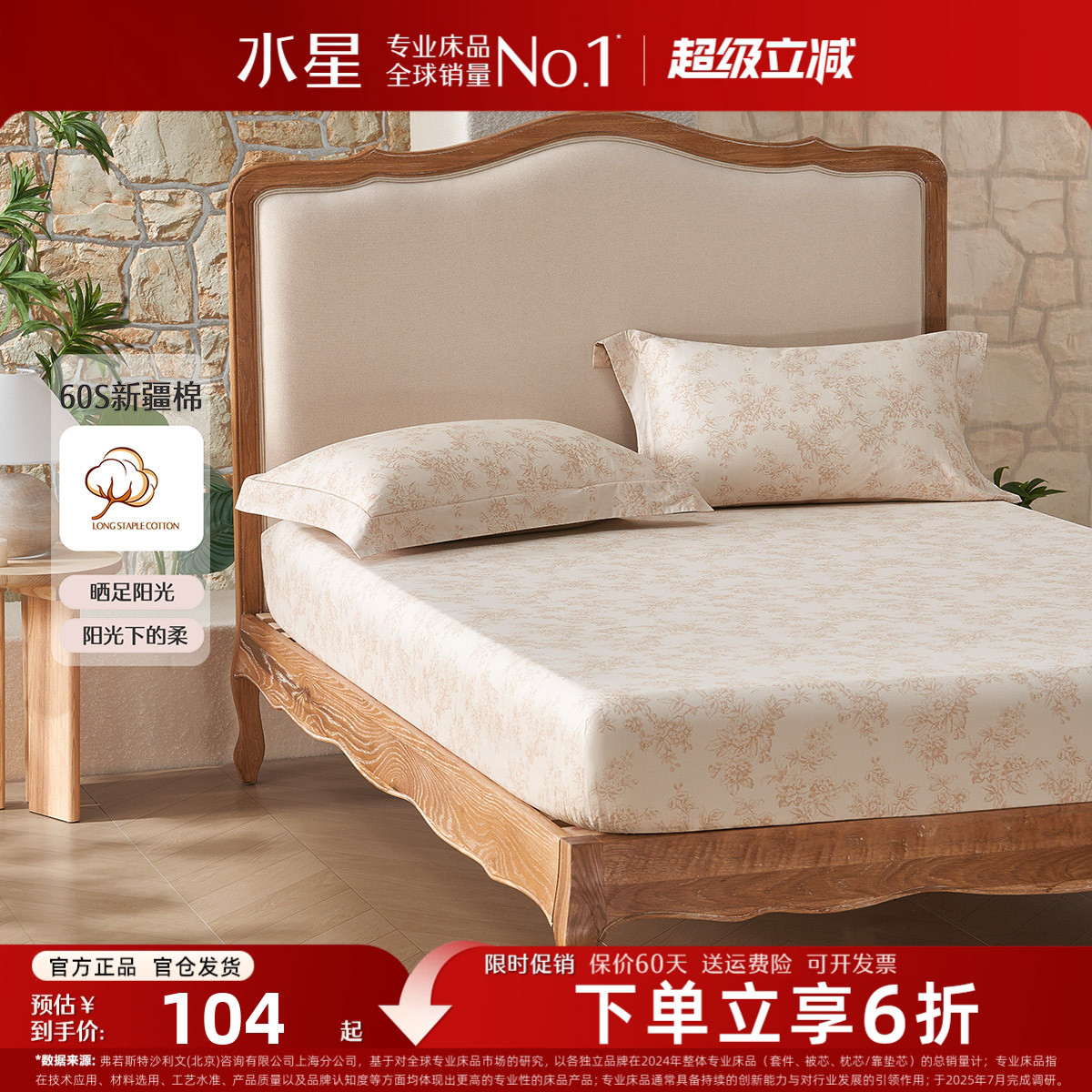 水星家纺纯棉床笠单件60支长绒棉