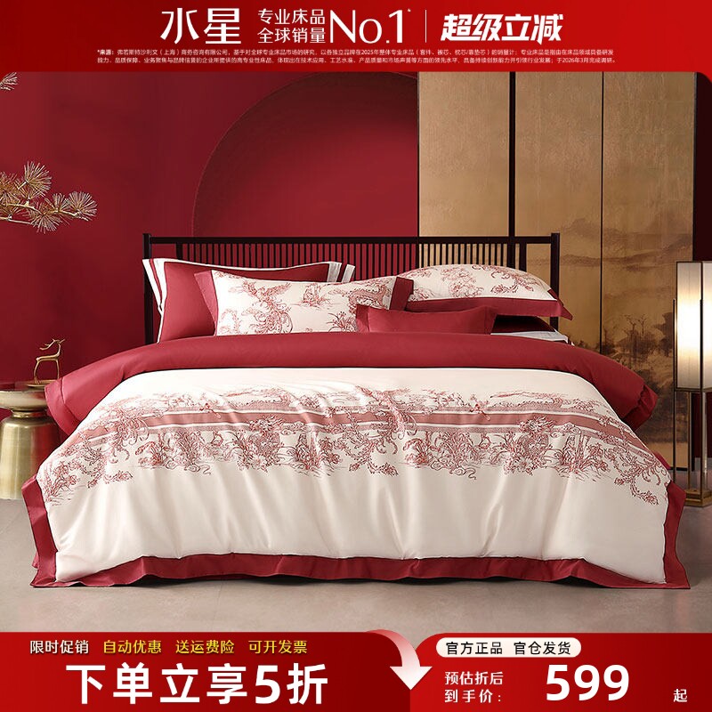 水星家纺婚庆四件套60支长绒棉