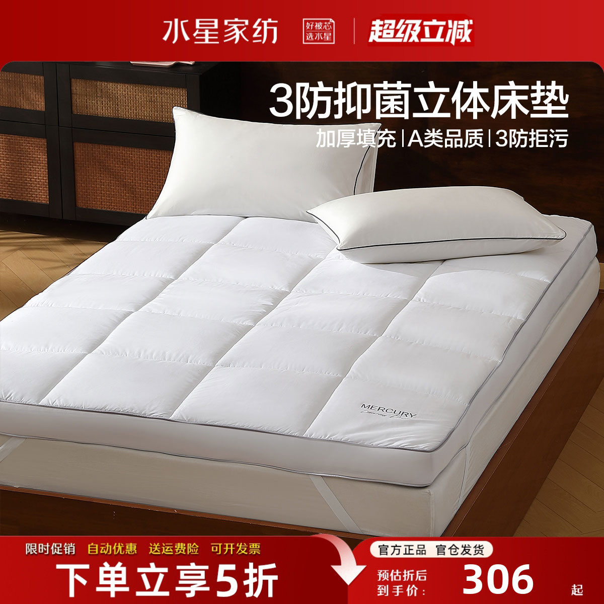 水星家纺三防床垫A类抑菌床褥子