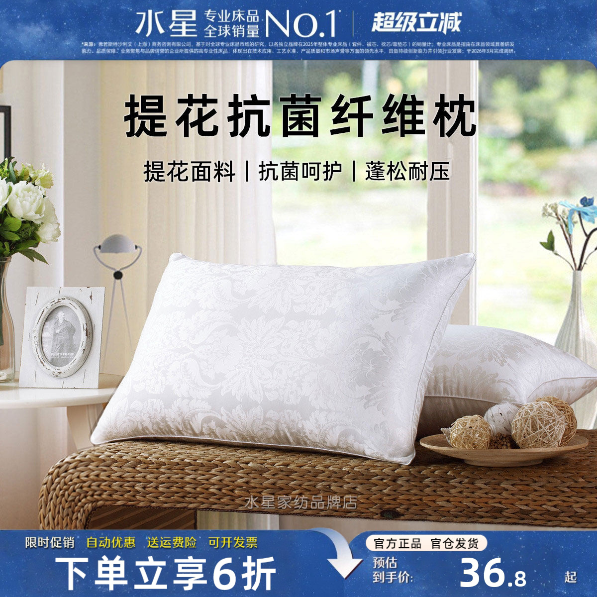 水星家纺枕头提花抗菌纤维枕芯
