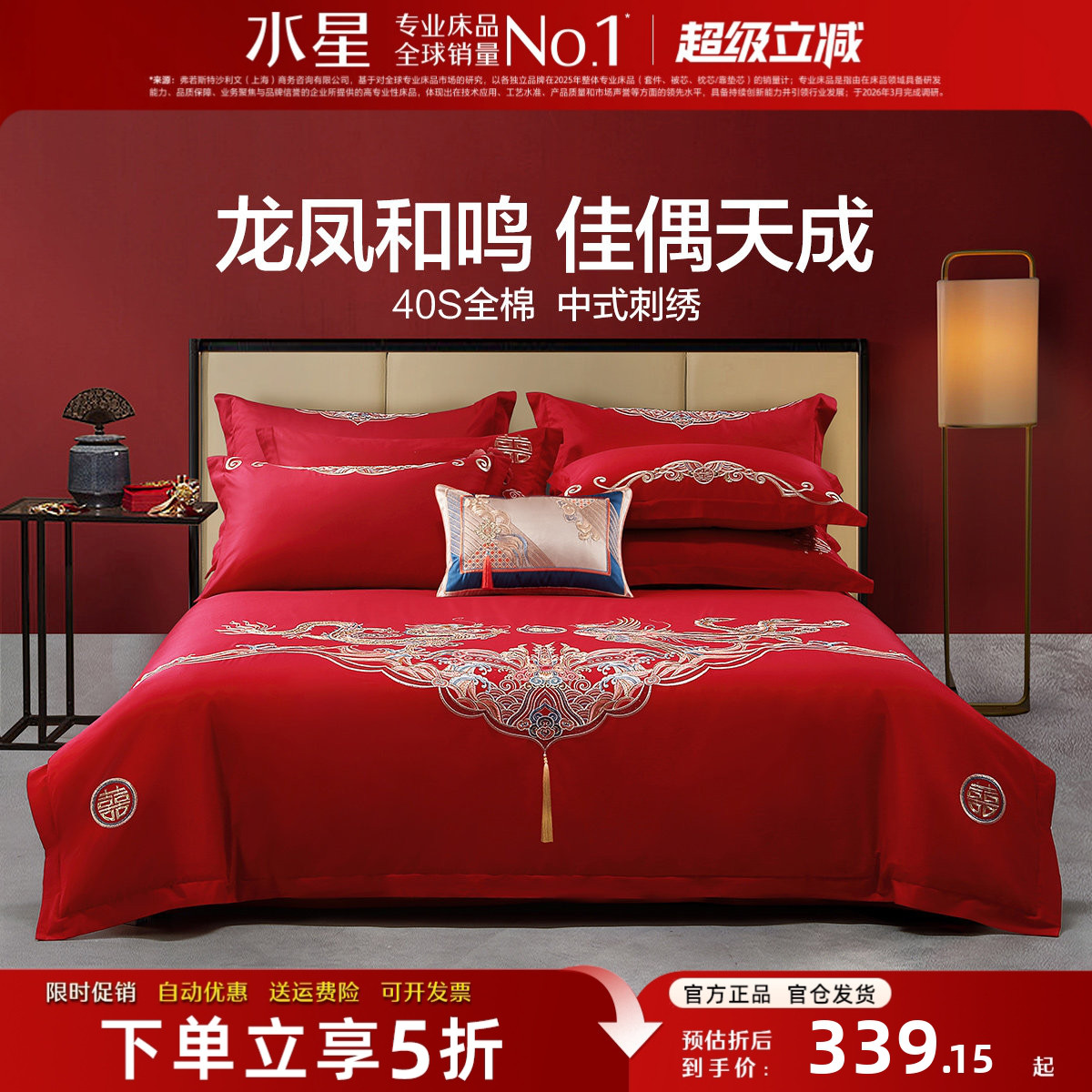 水星家纺全棉结婚床上用品四件套大红色婚庆婚嫁新婚喜庆床单被套