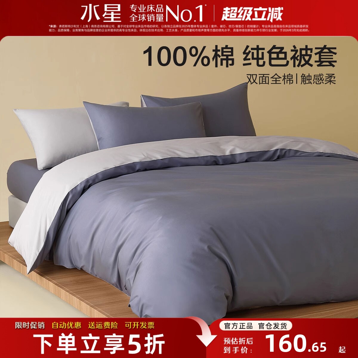 水星家纺A类纯色全棉被套单件
