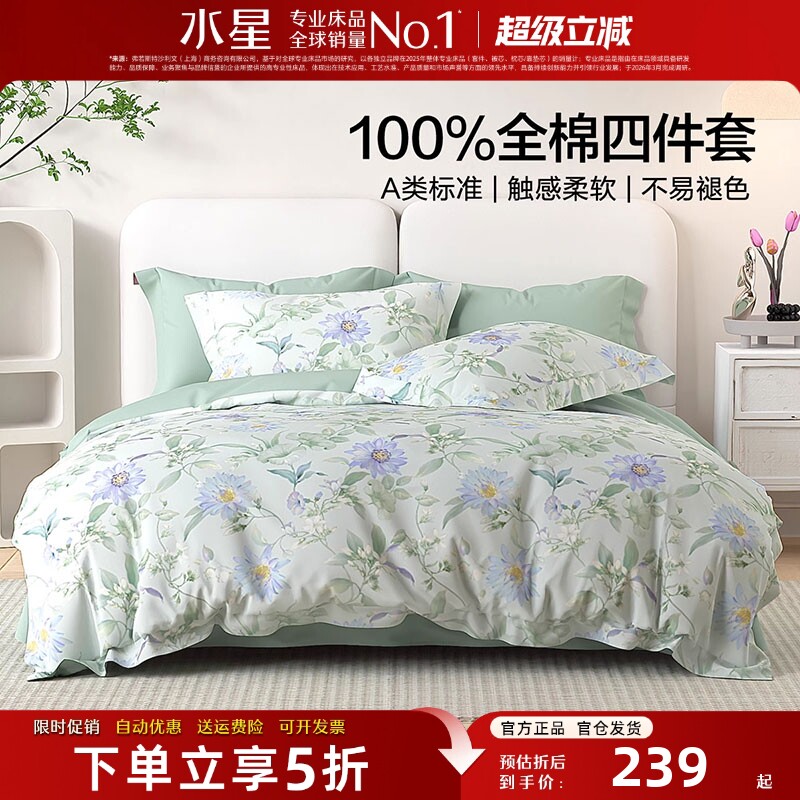 水星家纺全棉四件套纯棉亲肤床品