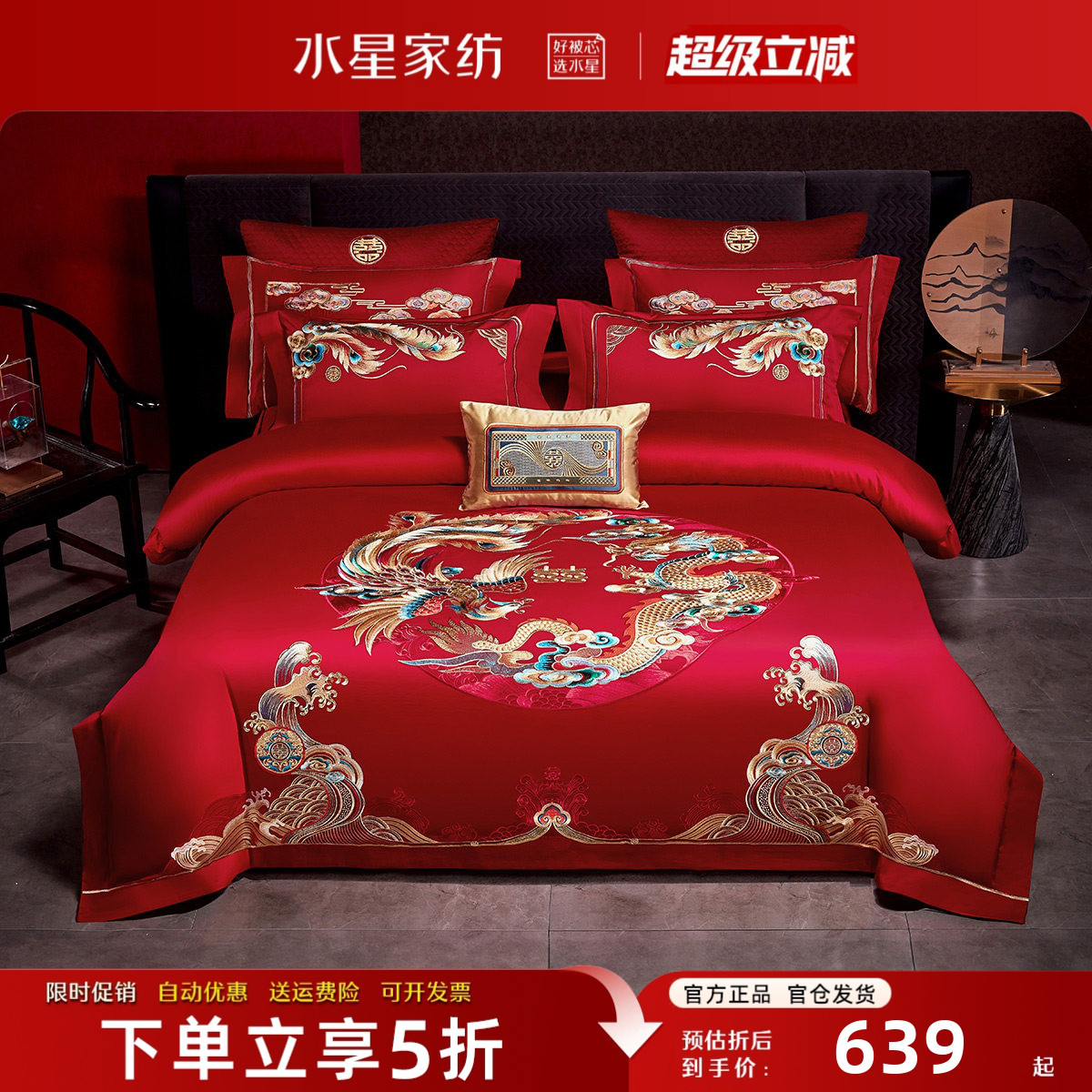 水星家纺60S长绒棉6件套婚庆床品